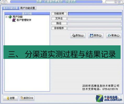 快连VPN 三、 分渠道实测过程与结果记录