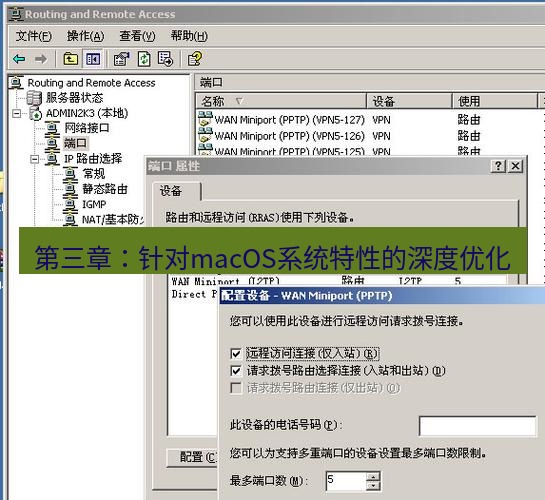 快连VPN 第三章：针对macOS系统特性的深度优化
