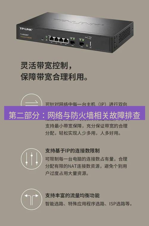 快连VPN 第二部分：网络与防火墙相关故障排查