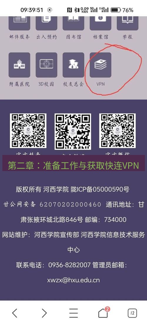 快连VPN 第二章：准备工作与获取快连VPN