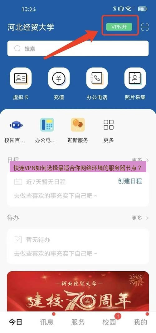 快连VPN 快连VPN如何选择最适合你网络环境的服务器节点？