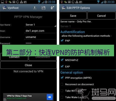 快连VPN 第二部分：快连VPN的防护机制解析