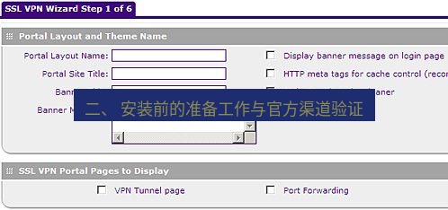 快连VPN 二、 安装前的准备工作与官方渠道验证
