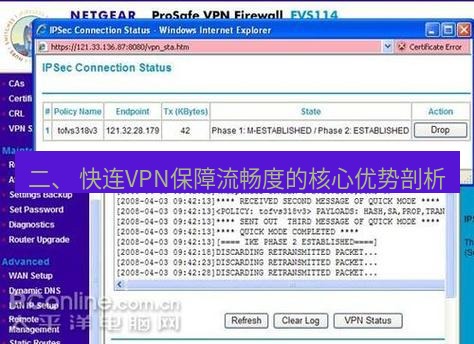 快连VPN 二、 快连VPN保障流畅度的核心优势剖析