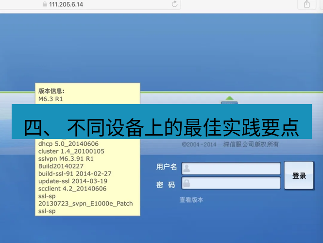 快连VPN 四、 不同设备上的最佳实践要点