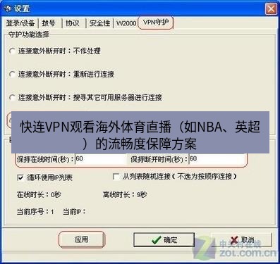 快连VPN 快连VPN观看海外体育直播（如NBA、英超）的流畅度保障方案