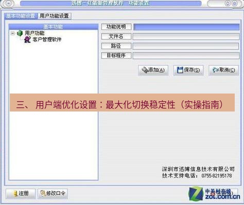 快连VPN 三、 用户端优化设置：最大化切换稳定性（实操指南）