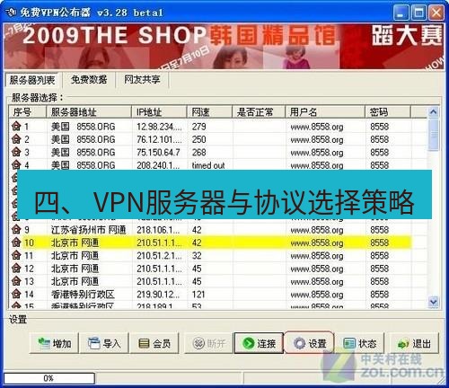 快连VPN 四、 VPN服务器与协议选择策略