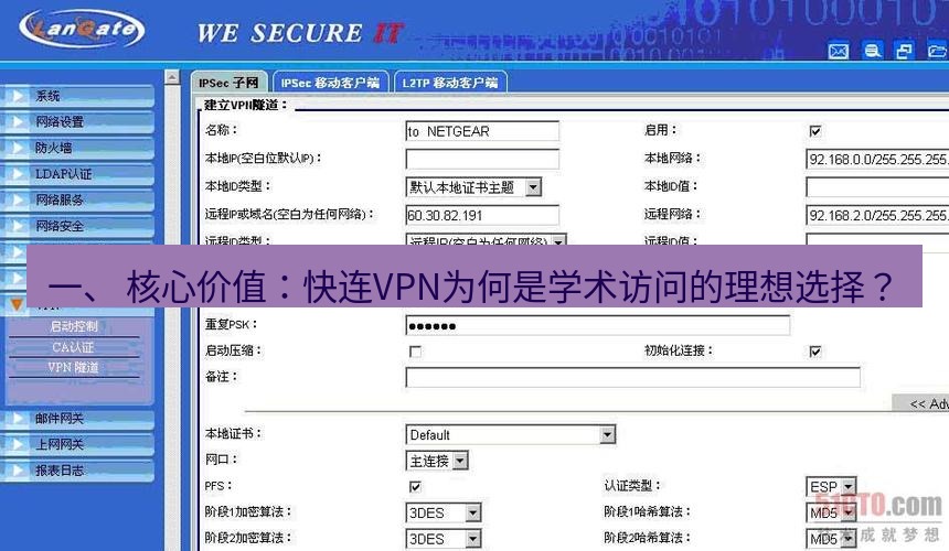 快连VPN 一、 核心价值：快连VPN为何是学术访问的理想选择？