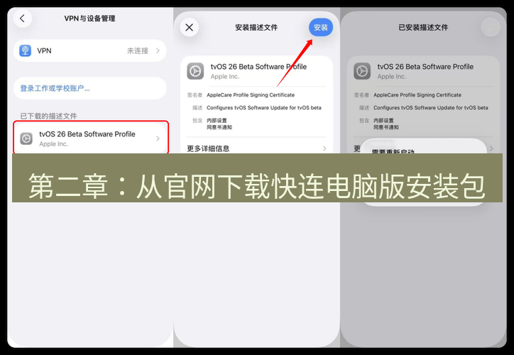 快连VPN 第二章：从官网下载快连电脑版安装包
