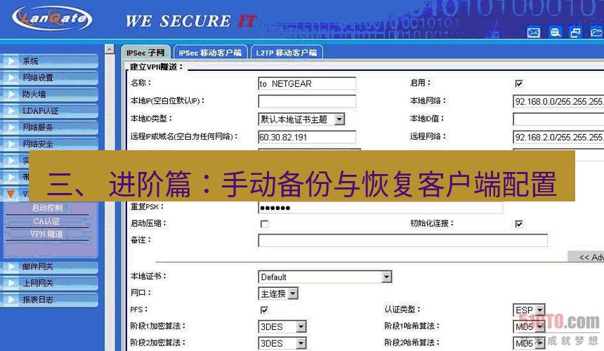 快连VPN 三、 进阶篇：手动备份与恢复客户端配置
