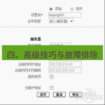 快连VPN 四、高级技巧与故障排除