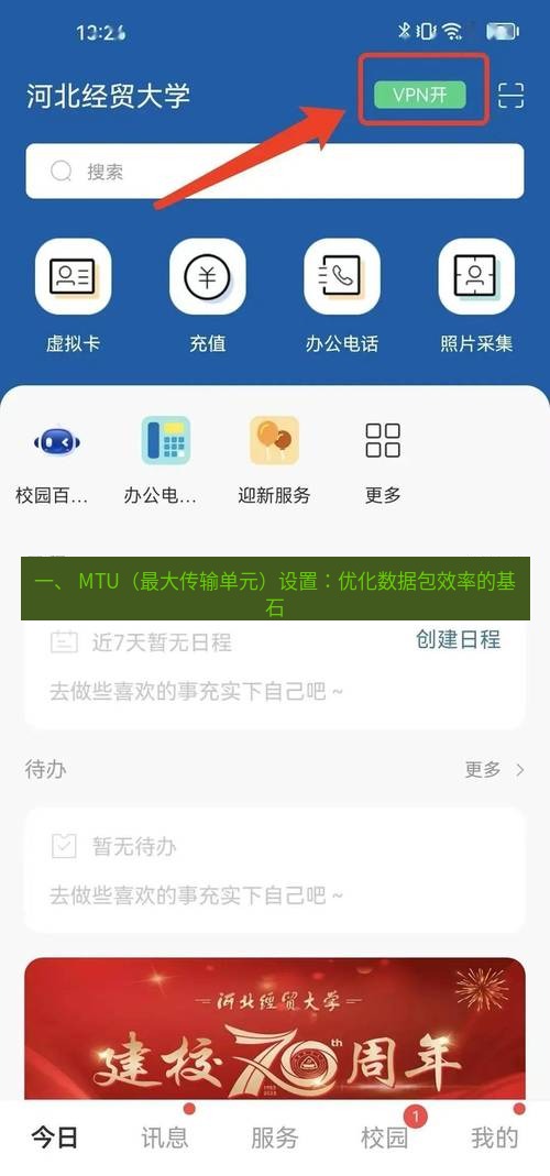 快连VPN 一、 MTU（最大传输单元）设置：优化数据包效率的基石