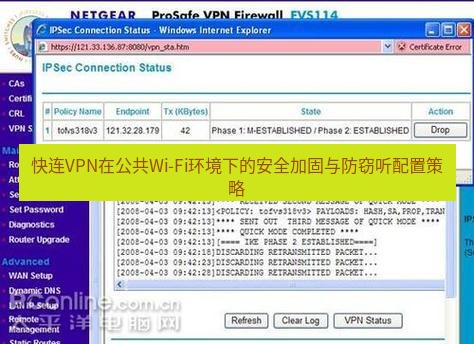 快连VPN 快连VPN在公共Wi-Fi环境下的安全加固与防窃听配置策略