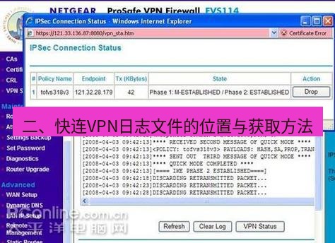 快连VPN 二、快连VPN日志文件的位置与获取方法