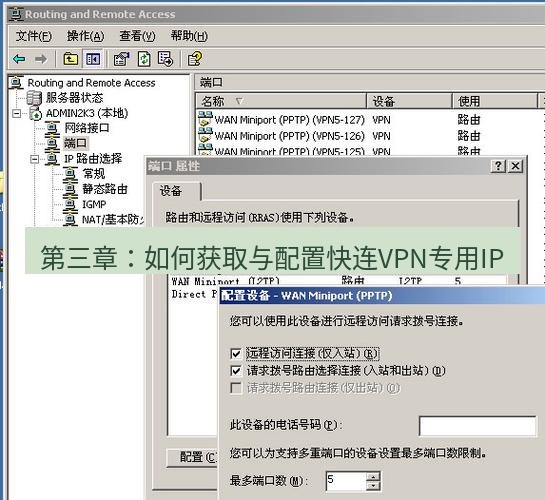 快连VPN 第三章：如何获取与配置快连VPN专用IP
