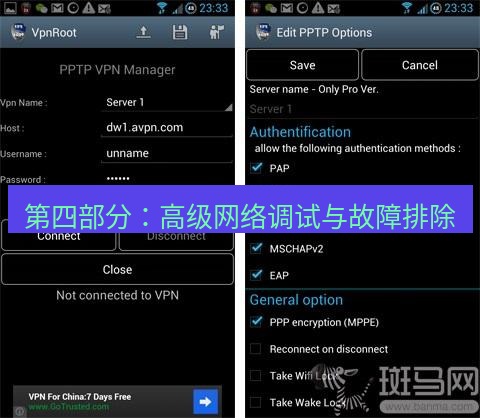 快连VPN 第四部分：高级网络调试与故障排除
