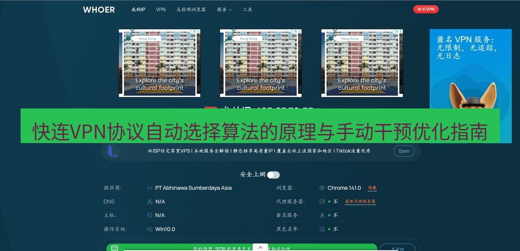 快连VPN 快连VPN协议自动选择算法的原理与手动干预优化指南