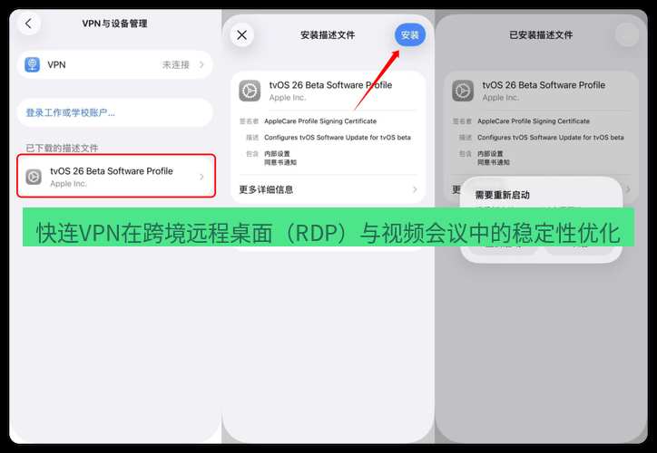 快连VPN 快连VPN在跨境远程桌面（RDP）与视频会议中的稳定性优化