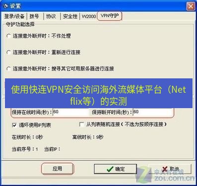 快连VPN 使用快连VPN安全访问海外流媒体平台（Netflix等）的实测