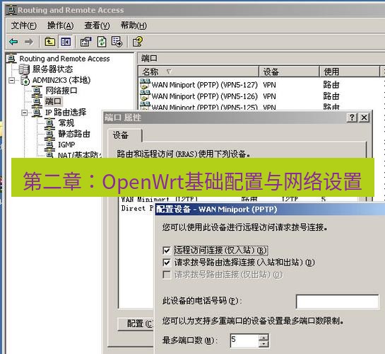 快连VPN 第二章：OpenWrt基础配置与网络设置