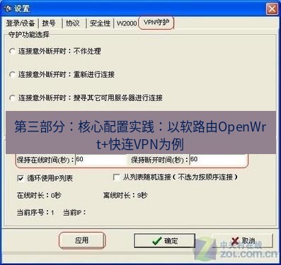 快连VPN 第三部分：核心配置实践：以软路由OpenWrt+快连VPN为例