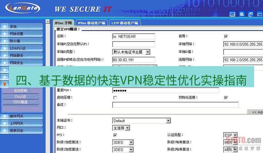 快连VPN 四、基于数据的快连VPN稳定性优化实操指南