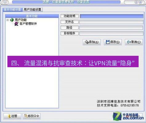 快连VPN 四、 流量混淆与抗审查技术：让VPN流量“隐身”