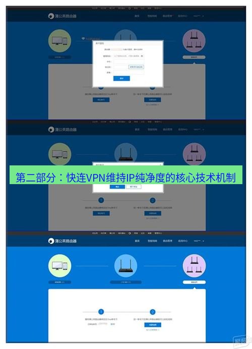 快连VPN 第二部分：快连VPN维持IP纯净度的核心技术机制